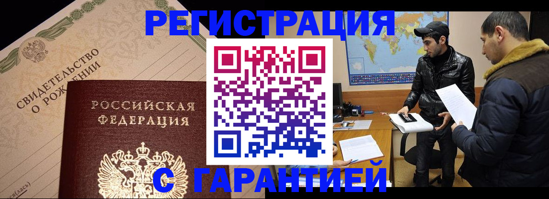 временная регистрация недорого в Абдулино
