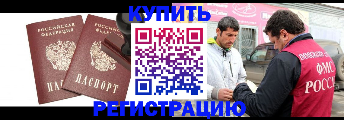 временная регистрация недорого в Абдулино